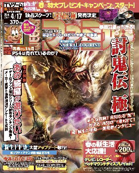 週刊ファミ通 2014年4/17号 (発売日2014年04月03日) 表紙