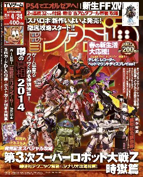 週刊ファミ通 2014年4/24号 (発売日2014年04月10日) 表紙