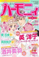 ハニィロマンス 6月号 (発売日2014年04月21日) 表紙