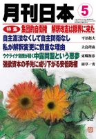 月刊日本 2014年04月22日発売号 表紙