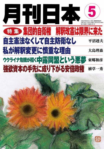 月刊日本 2014年04月22日発売号 表紙