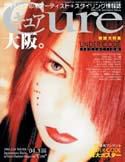 CURE(キュア） 表紙