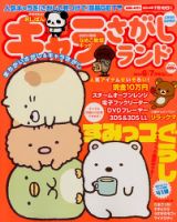 キャラさがしランド 2014年6月号 (発売日2014年04月19日) 表紙