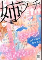 プチコミック増刊 2014年4月号 (発売日2014年03月07日) 表紙