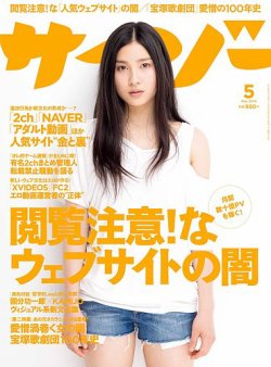 サイゾー 2014年5月号 発売日2014年04月18日 雑誌 電子書籍 定期購読の予約はfujisan