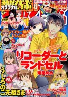 まんがくらぶオリジナル 2014年6月号 (発売日2014年04月22日) 表紙