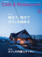 カフェレス 5月号 (発売日2014年04月19日) 表紙