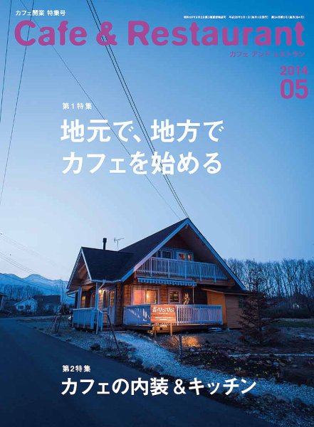 カフェレス 5月号 (発売日2014年04月19日) 表紙