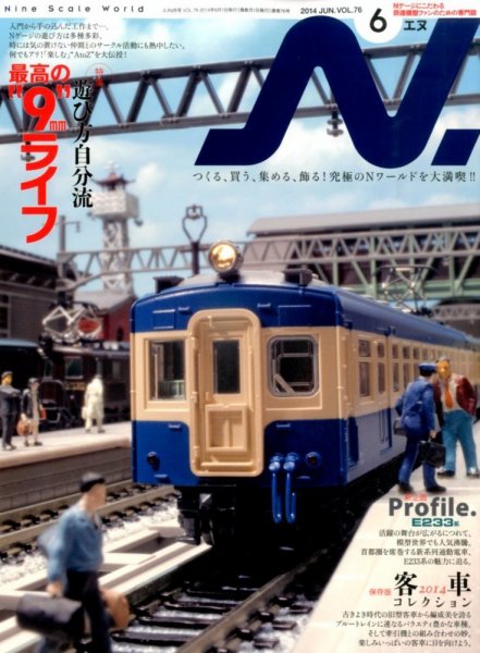 N.（エヌ） 2014年6月号 (発売日2014年04月19日) 表紙