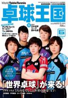 卓球王国 2014年04月21日発売号 表紙