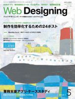 Web Designing（ウェブデザイニング） 2014年5月号 (発売日2014年04月18日) 表紙