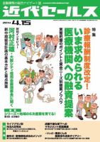 近代セールス 4月15日号 (発売日2014年04月05日) 表紙