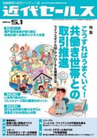 近代セールス 5月1日号 (発売日2014年04月21日) 表紙