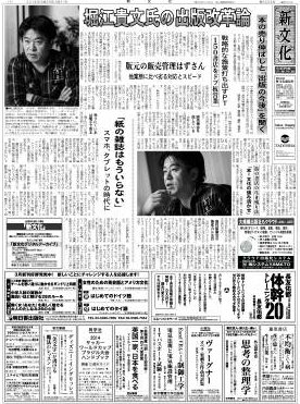 新文化 3024号 (発売日2014年03月27日) 表紙