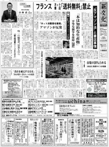 新文化 3025号 (発売日2014年04月03日) 表紙