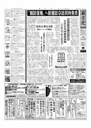 新文化 3026号 (発売日2014年04月10日) 表紙
