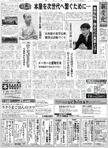 新文化 3027号 (発売日2014年04月17日) 表紙