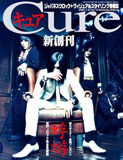 Cure vol.15 12012 V系 ヴィジュアル系 雑誌 CURE(キュア）のバックナンバー (2ページ目 15件表示) | 雑誌/電子書籍