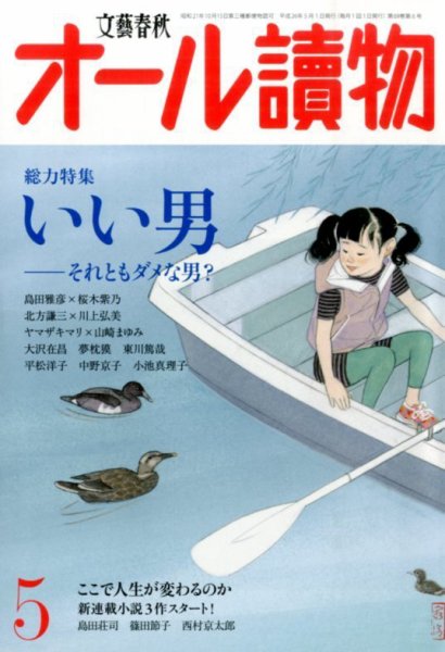 オール読物 2014年5月号 (発売日2014年04月22日) 表紙