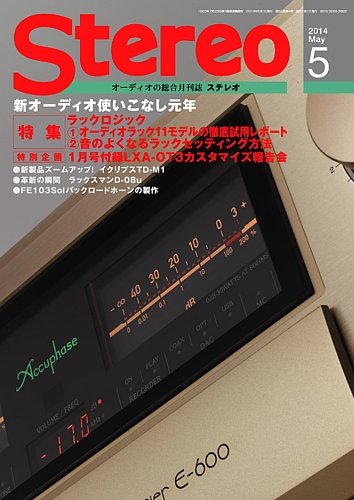 Stereo（ステレオ） 5月号 (発売日2014年04月19日) | 雑誌/定期購読の 