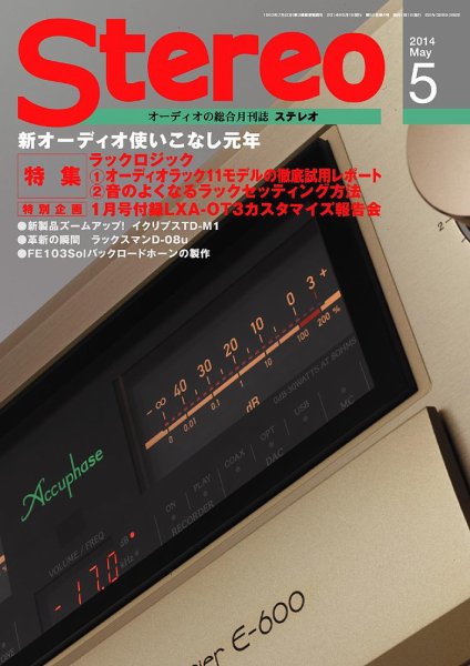 Stereo（ステレオ） 5月号 (発売日2014年04月19日) 表紙