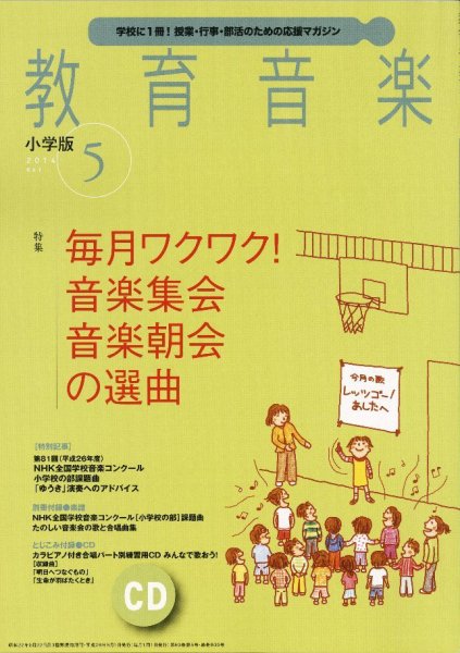 教育音楽 5月号 (発売日2014年04月18日) 表紙