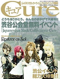CURE(キュア） Vol.13 (発売日2004年08月21日) 表紙
