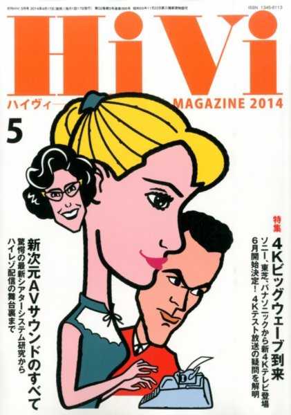 HiVi（ハイヴィ） 5月号 (発売日2014年04月17日) 表紙
