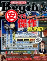Begin（ビギン） 2014年6月号 (発売日2014年04月16日) 表紙