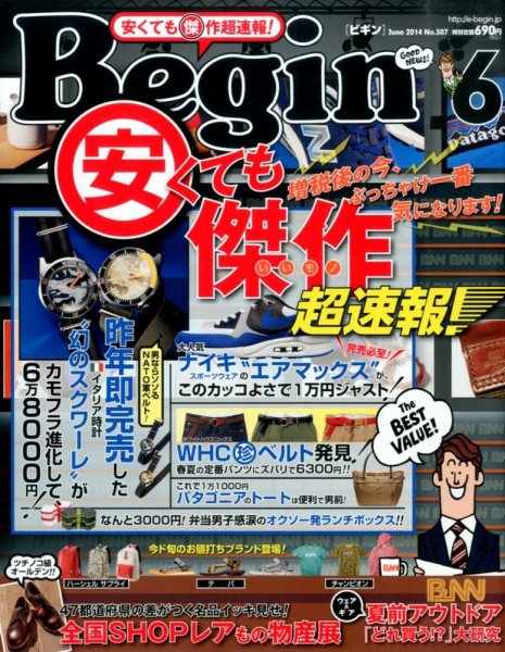 Begin（ビギン） 2014年6月号 (発売日2014年04月16日) 表紙