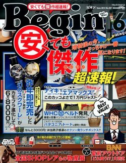 Begin（ビギン） 2014年6月号 (発売日2014年04月16日) | 雑誌/定期購読