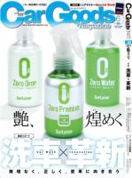 Car Goods Magazine（カーグッズマガジン） 2014年6月号 (発売日2014年04月17日) 表紙