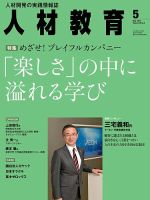 人材教育 2014年5月号 (発売日2014年04月20日) 表紙