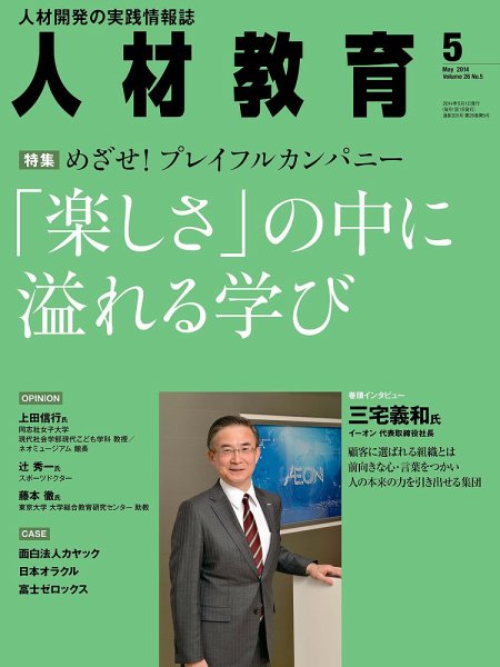 人材教育 2014年5月号 (発売日2014年04月20日) 表紙