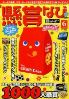 懸賞なび 2014年6月号 (発売日2014年04月22日) 表紙