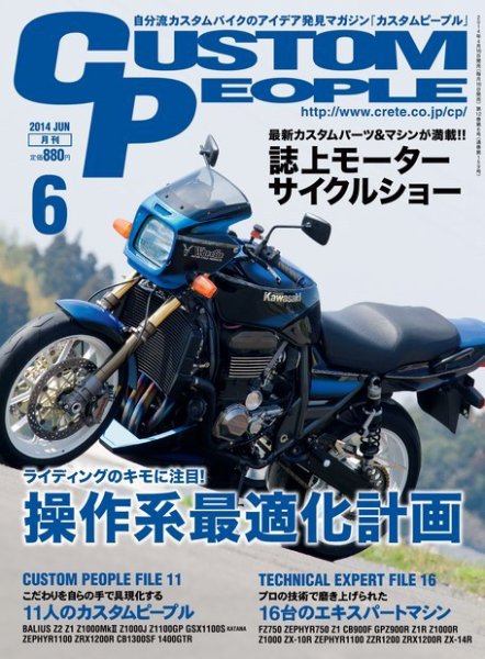 カスタムピープル No.132 (発売日2014年04月16日) 表紙
