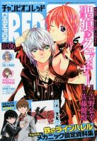 チャンピオンRED(レッド)  2014年6月号 (発売日2014年04月19日) 表紙