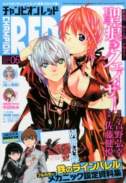 チャンピオンRED(レッド)  2014年6月号 (発売日2014年04月19日) 表紙