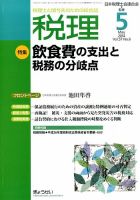 月刊　税理 5月号 (発売日2014年04月23日) 表紙