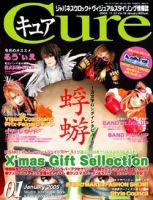 CURE(キュア） Vol.16 (発売日2004年11月21日) 表紙