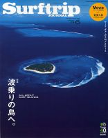 Surftrip journal（サーフトリップジャーナル） Vol.78 (発売日2014年04月24日) 表紙