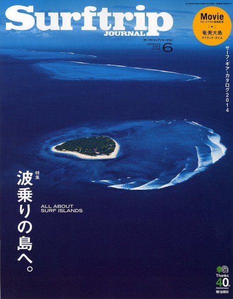 Surftrip journal（サーフトリップジャーナル） Vol.78 (発売日2014年04月24日) 表紙