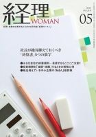 月刊経理ウーマン 2014年5月号 (発売日2014年04月20日) 表紙