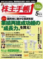 株主手帳 2014年5月号 (発売日2014年04月17日) 表紙