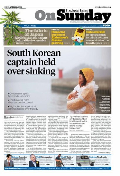 The Japan Times / The New York Times Weekend Edition Vol.54 No.16 (発売日2014年04月20日) 表紙