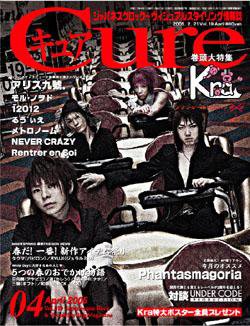 CURE(キュア） Vol.19 (発売日2005年02月21日) 表紙