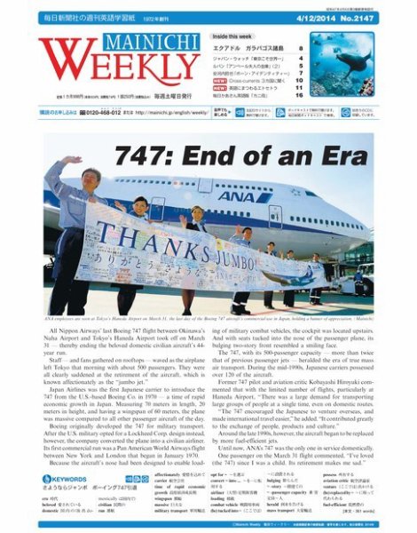Mainichi Weekly（毎日ウィークリー） 4月12日号 (発売日2014年04月12日) 表紙