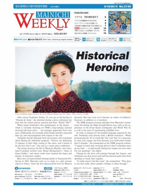 Mainichi Weekly（毎日ウィークリー） 4月19日号 (発売日2014年04月19日) 表紙