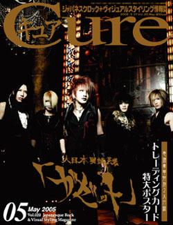 CURE(キュア） Vol.20 (発売日2005年03月19日) | 雑誌/定期購読の 