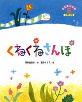こどものくに　ひまわり版 5月号 (発売日2014年04月20日) 表紙